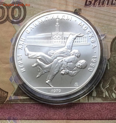 10 рублей 1979 Олимпиада 80 Дзюдо до 19.05 - 42