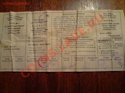 часы на оценку - P180112_18.39.JPG