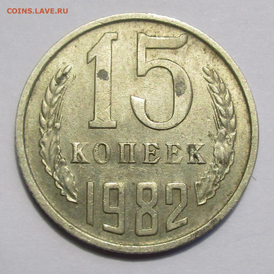 20коп.1984,88г.,15коп.1982г.,10коп.1985,86г.разновидности шт - IMG_5334.JPG