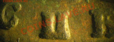 Копейка 1755 г. СПБ ("П" перевернуто)  Двойной удар. - KYE_0321.JPG