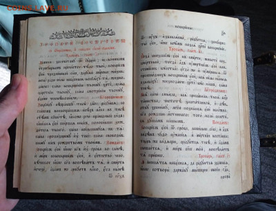 Месяцеслов 1882г. до 23.05.2024 в 22:00 мск - Изображение WhatsApp 2024-05-18 в 16.44.34_14df18a5