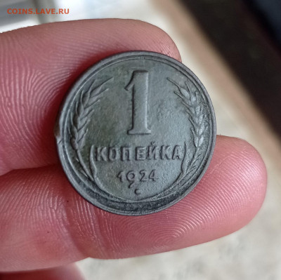 1коп. 2коп - 1924 до 22.05.2024 22*00мск - IMG_20240517_130212