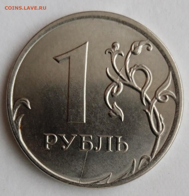 Встречный раскол реверса 1 руб 2020. До 22.05. В 22-00 МСК. - IMG_20230702_125838