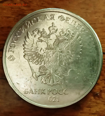 Красивый засор.2 рубля 2021г. До 22.05.В 23-00 МСК - IMG_20221026_095706