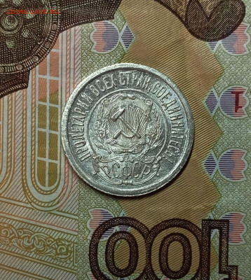 15копеек 1922 unc до 21.05 22.00мск - IMG_20240513_222635