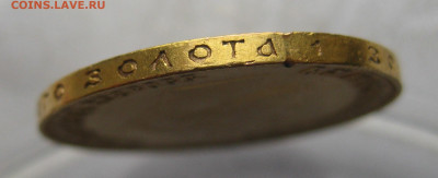 10 рублей 1911 ЭБ - m8.JPG