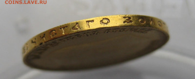 10 рублей 1911 ЭБ - m7.JPG