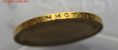 10 рублей 1911 ЭБ - m6.JPG