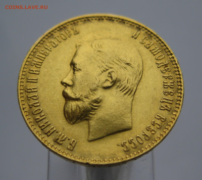 10 рублей 1911 ЭБ - m3.JPG