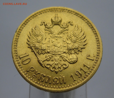 10 рублей 1911 ЭБ - m2.JPG