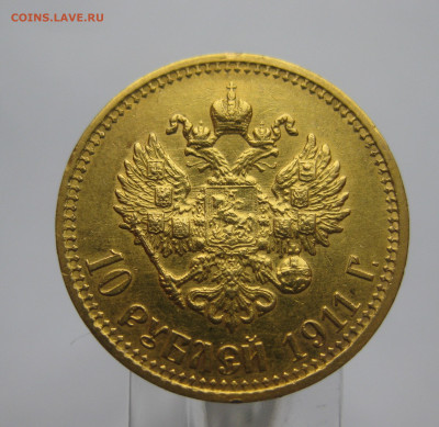 10 рублей 1911 ЭБ - m1.JPG