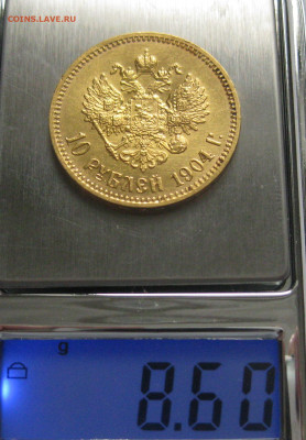 10 рублей 1904 АР - IMG_4063.JPG