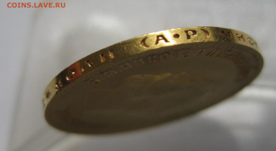 10 рублей 1904 АР - IMG_4060.JPG