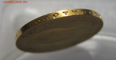 10 рублей 1904 АР - IMG_4053.JPG
