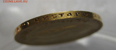10 рублей 1904 АР - IMG_4049.JPG