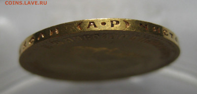 10 рублей 1904 АР - IMG_4048.JPG