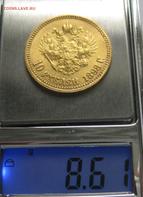 10 рублей 1898 АГ - IMG_4232.JPG