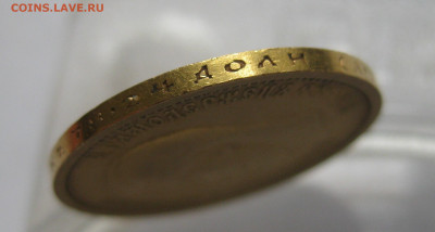 10 рублей 1898 АГ - IMG_4230.JPG
