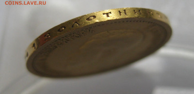 10 рублей 1898 АГ - IMG_4221.JPG