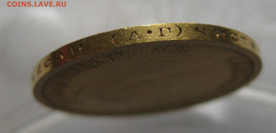 10 рублей 1898 АГ - IMG_4214.JPG