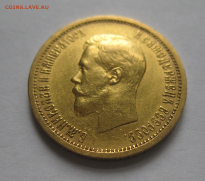 10 рублей 1898 АГ - IMG_4212.JPG