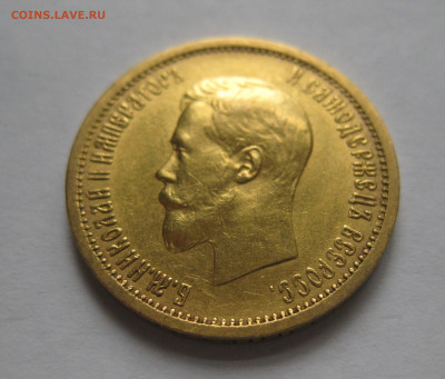 10 рублей 1898 АГ - IMG_4210.JPG