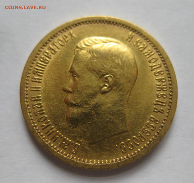 10 рублей 1898 АГ - IMG_4209.JPG