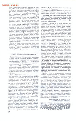 "награды Великой Отечественной" - наука и жизнь 1 19850006