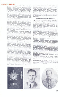 "награды Великой Отечественной" - наука и жизнь 1 19850005