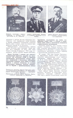 "награды Великой Отечественной" - наука и жизнь 1 19850004
