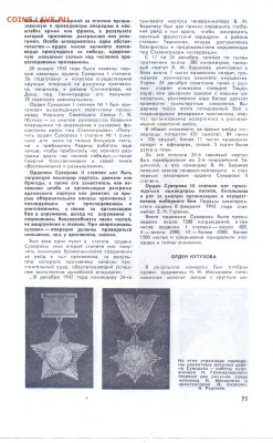 "награды Великой Отечественной" - наука и жизнь 1 19850003