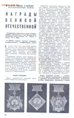 "награды Великой Отечественной" - наука и жизнь 1 19850001