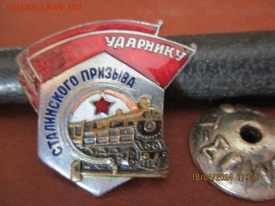 Ударник сталинского призыва - IMG_0616.JPG