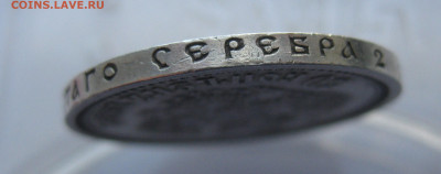 50 копеек 1913 ВС - IMG_4589.JPG