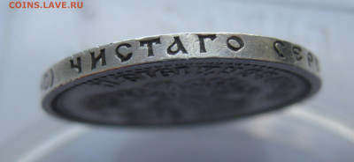 50 копеек 1913 ВС - IMG_4588.JPG