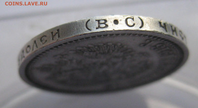 50 копеек 1913 ВС - IMG_4584.JPG