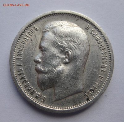 50 копеек 1913 ВС - IMG_4580.JPG