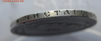 50 копеек 1896 звезда - IMG_4618.JPG
