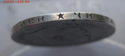 50 копеек 1896 звезда - IMG_4617.JPG