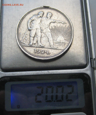 1 рубль 1924 с напайкой - IMG_4607.JPG