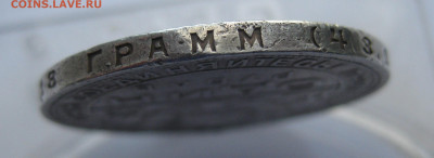 1 рубль 1924 с напайкой - IMG_4604.JPG