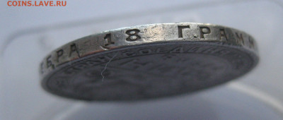 1 рубль 1924 с напайкой - IMG_4603.JPG