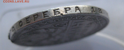 1 рубль 1924 с напайкой - IMG_4602.JPG