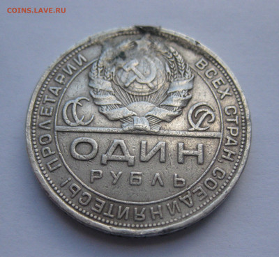 1 рубль 1924 с напайкой - IMG_4597.JPG