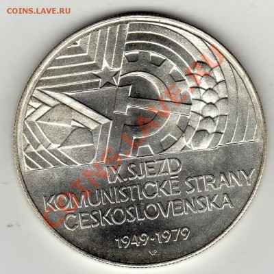 Ag ЧССР 50 крон 1979 Съезд партии до 23.01-22ч (1595) - img318