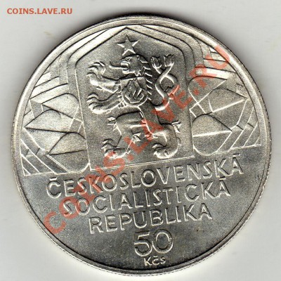 Ag ЧССР 50 крон 1979 Съезд партии до 23.01-22ч (1595) - img319
