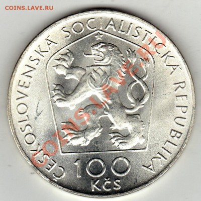 Ag ЧССР 100 крон 1976 Янко Краль до 23.01-22ч (1604) - img323