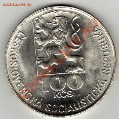 Ag ЧССР 100 крон 1978 Юлиус Фучик до 23.01-22ч (1608) - img327
