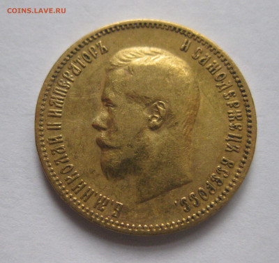 10 рублей 1900 ФЗ - IMG_4314.JPG