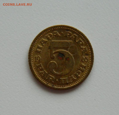 Югославия 5 пара 1965 г.  до 25.05.24 - DSCN0740.JPG